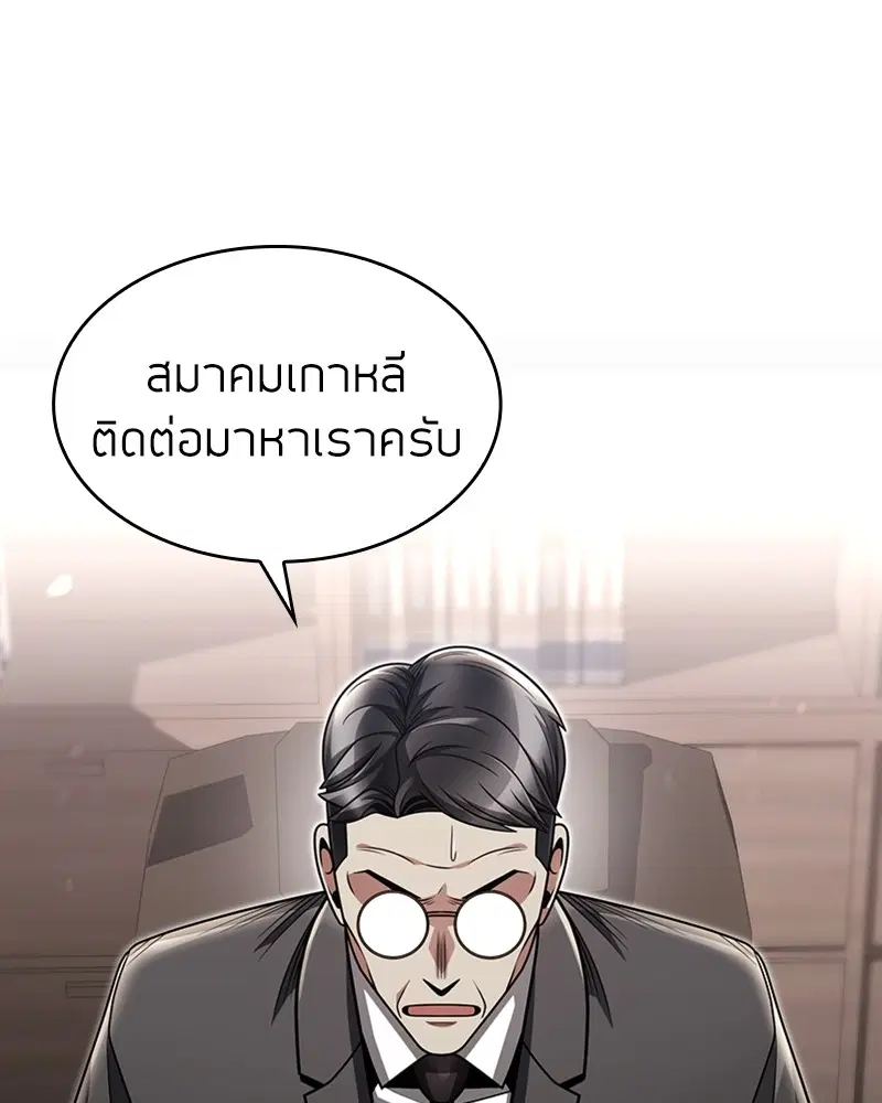 Clever Cleaning Life Of The Returned Genius Hunter ตอนที่ 67 หน้า 1
