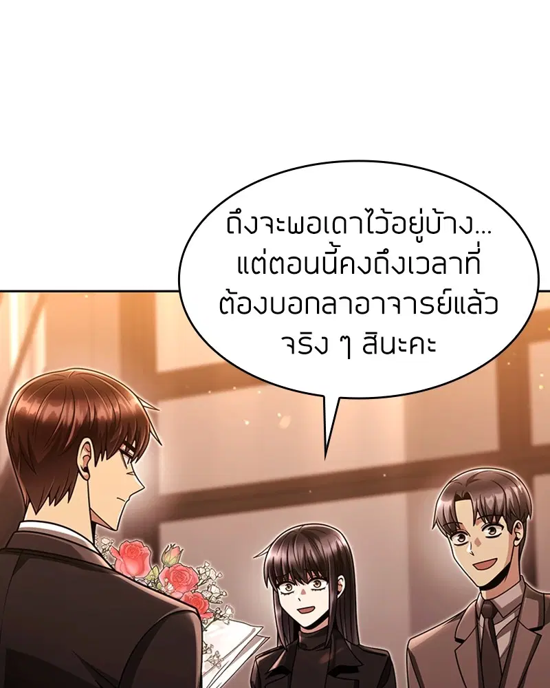 Clever Cleaning Life Of The Returned Genius Hunter ตอนที่ 68 หน้า 3