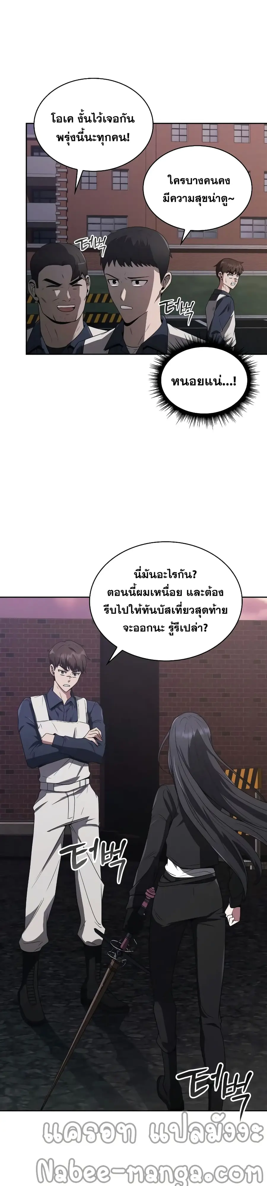 Clever Cleaning Life Of The Returned Genius Hunter ตอนที่ 7 หน้า 2