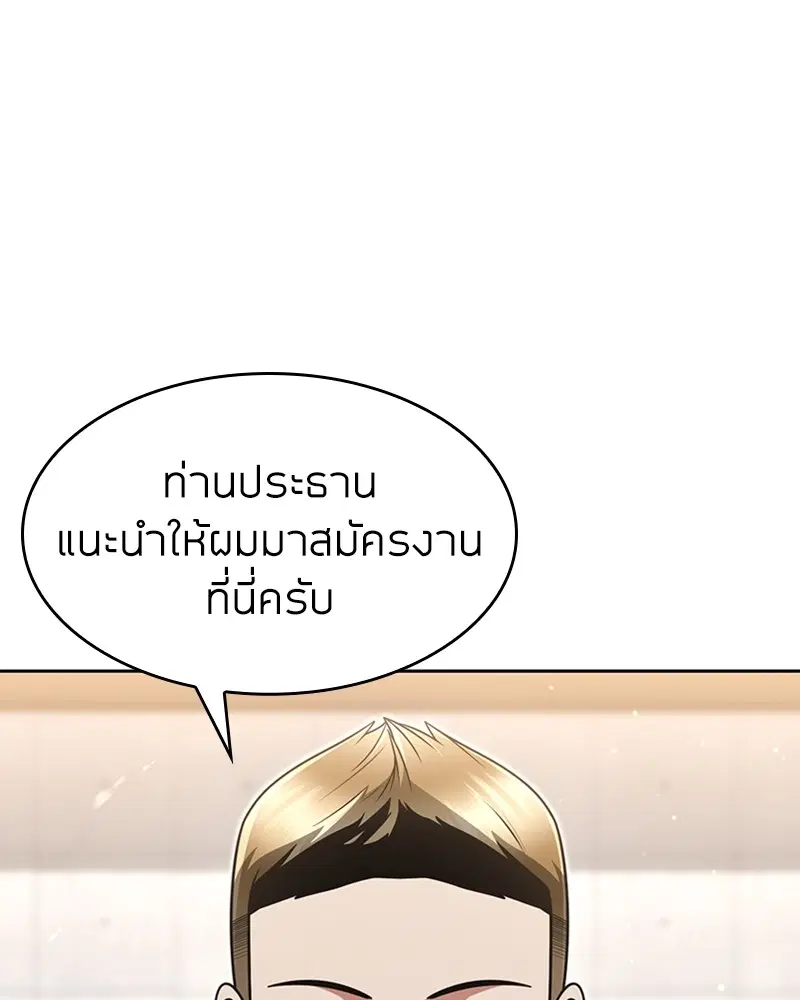 Clever Cleaning Life Of The Returned Genius Hunter ตอนที่ 70 หน้า 1