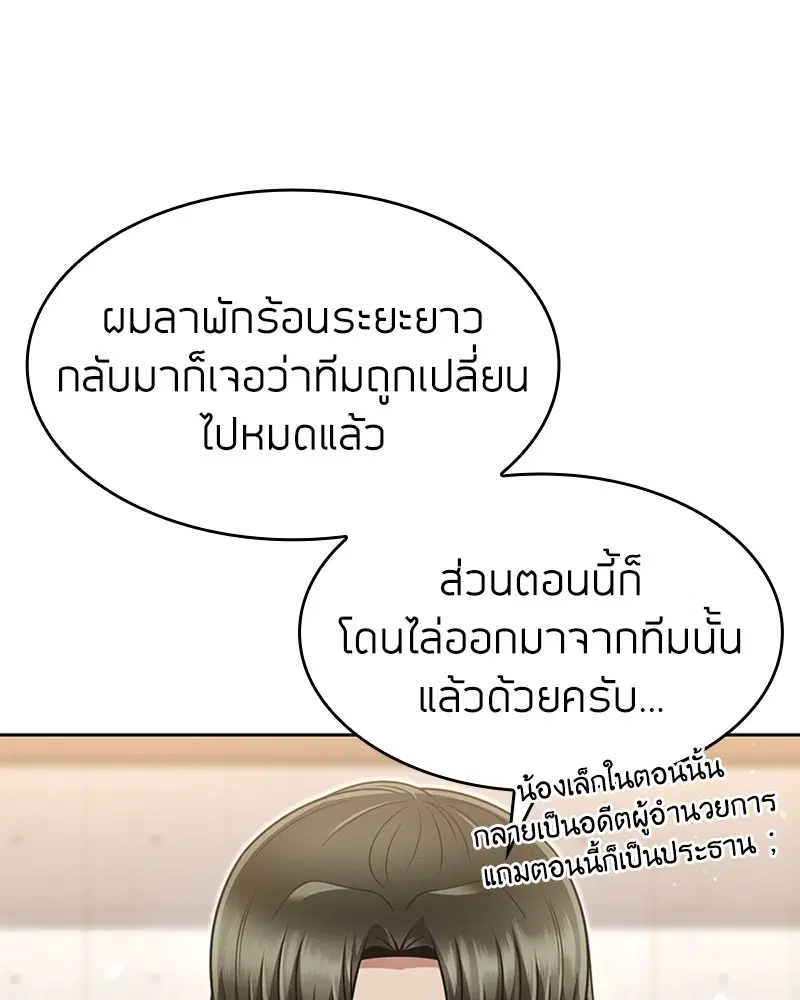 Clever Cleaning Life Of The Returned Genius Hunter ตอนที่ 70 หน้า 3