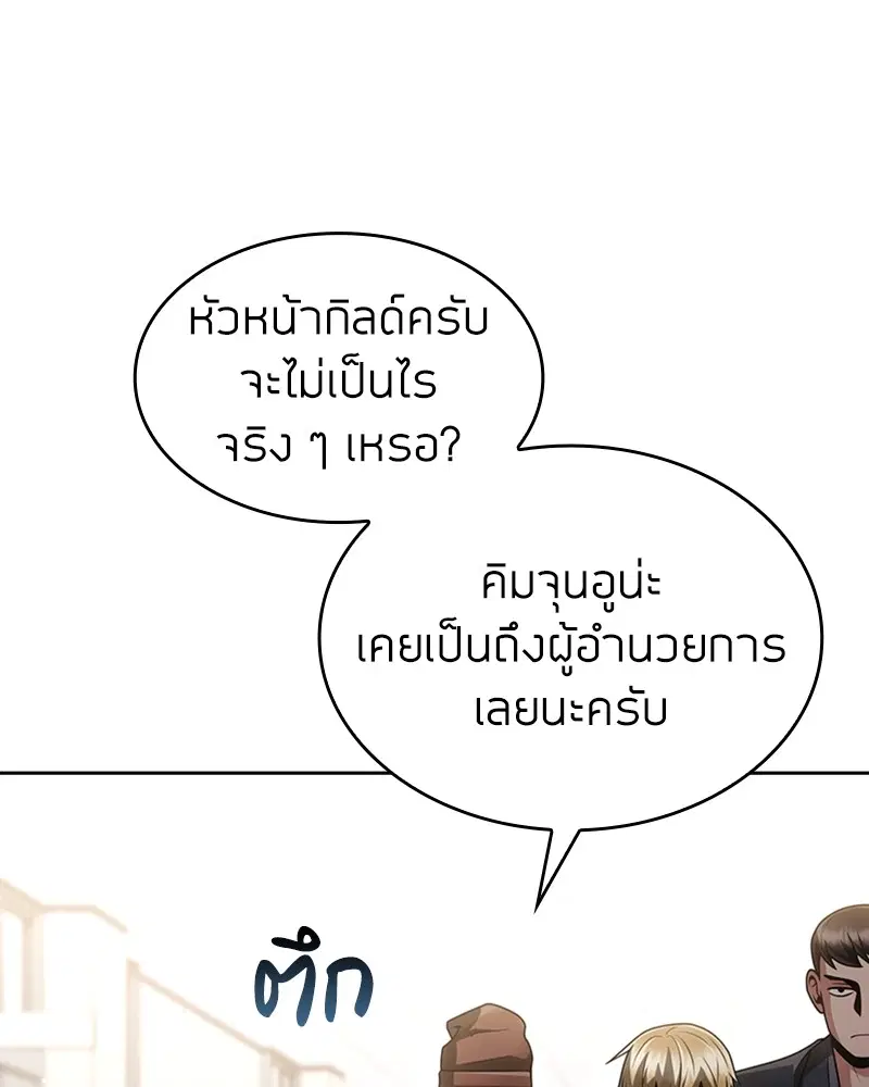 Clever Cleaning Life Of The Returned Genius Hunter ตอนที่ 71 หน้า 1