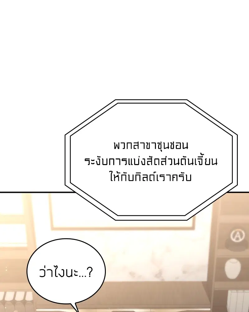 Clever Cleaning Life Of The Returned Genius Hunter ตอนที่ 72 หน้า 1