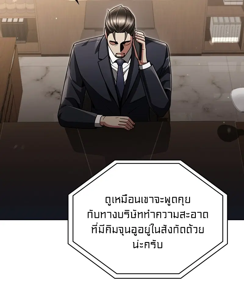 Clever Cleaning Life Of The Returned Genius Hunter ตอนที่ 72 หน้า 2