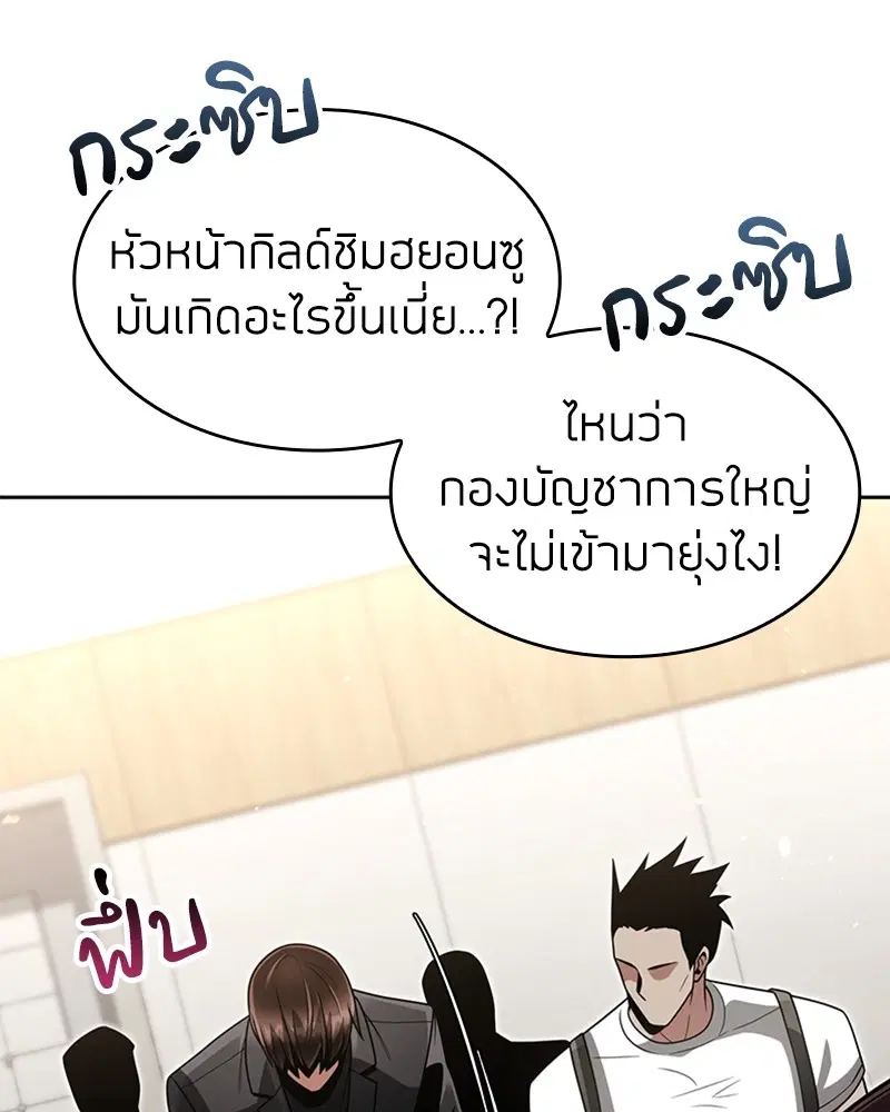 Clever Cleaning Life Of The Returned Genius Hunter ตอนที่ 73 หน้า 3