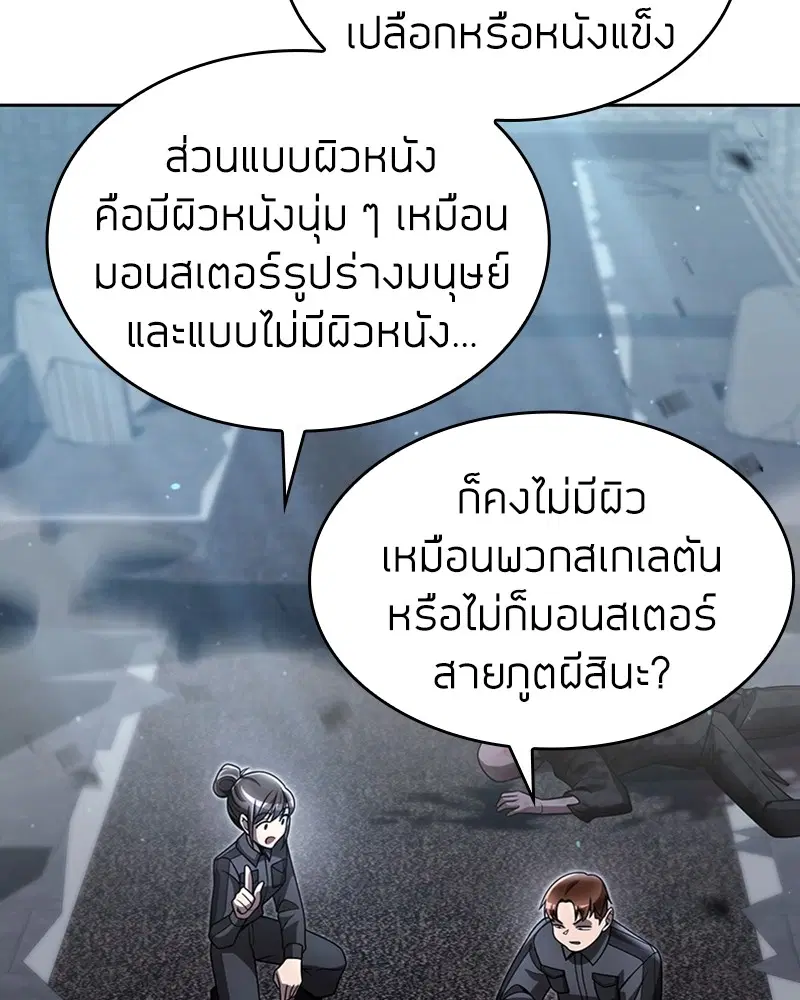 Clever Cleaning Life Of The Returned Genius Hunter ตอนที่ 75 หน้า 2