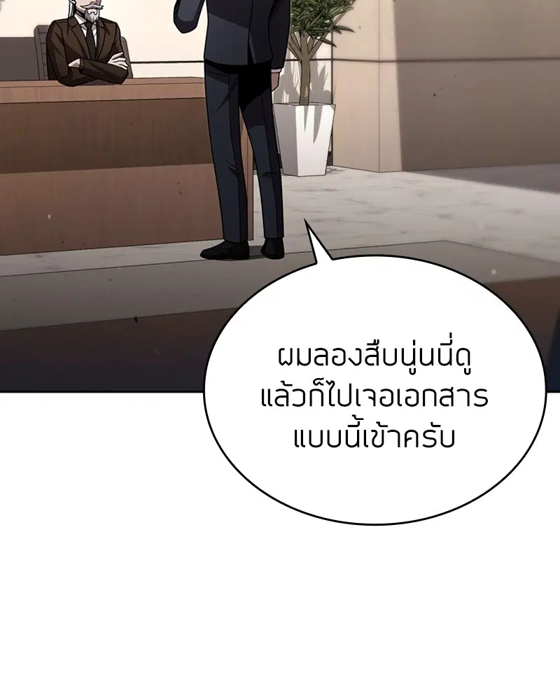 Clever Cleaning Life Of The Returned Genius Hunter ตอนที่ 78 หน้า 2