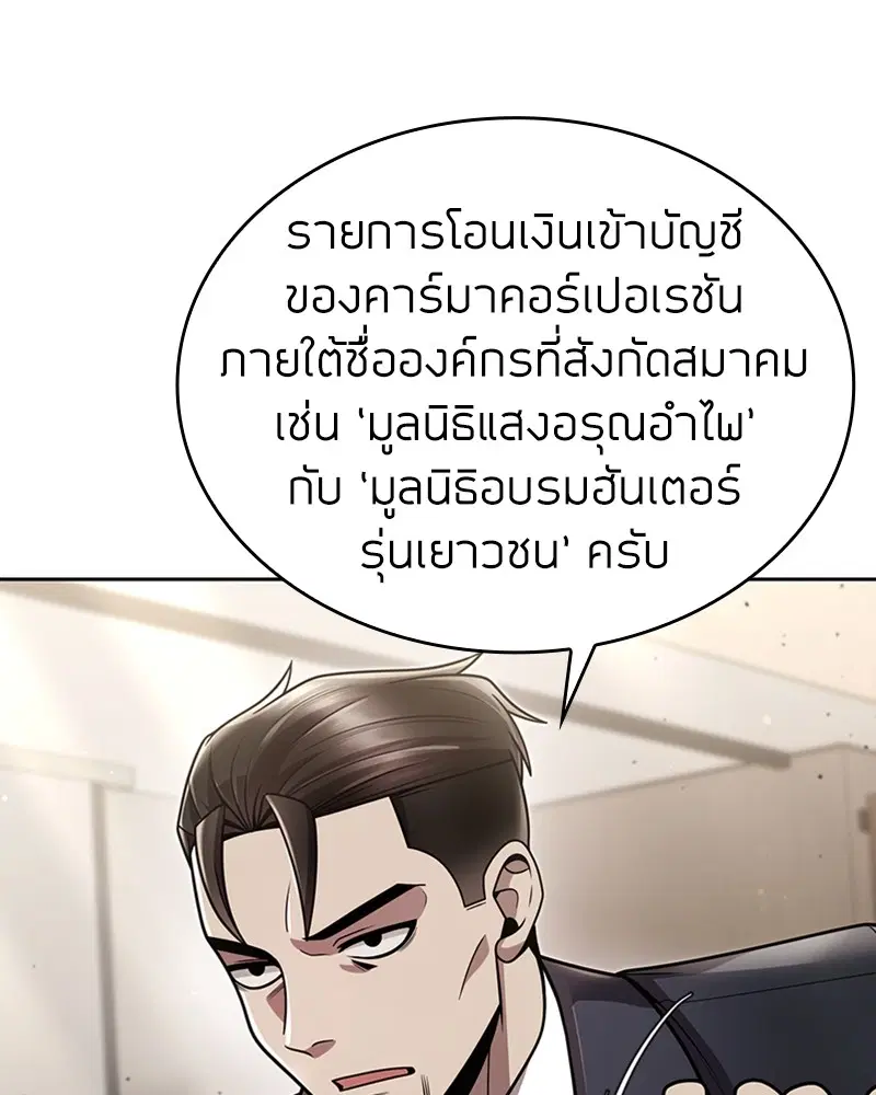 Clever Cleaning Life Of The Returned Genius Hunter ตอนที่ 78 หน้า 3