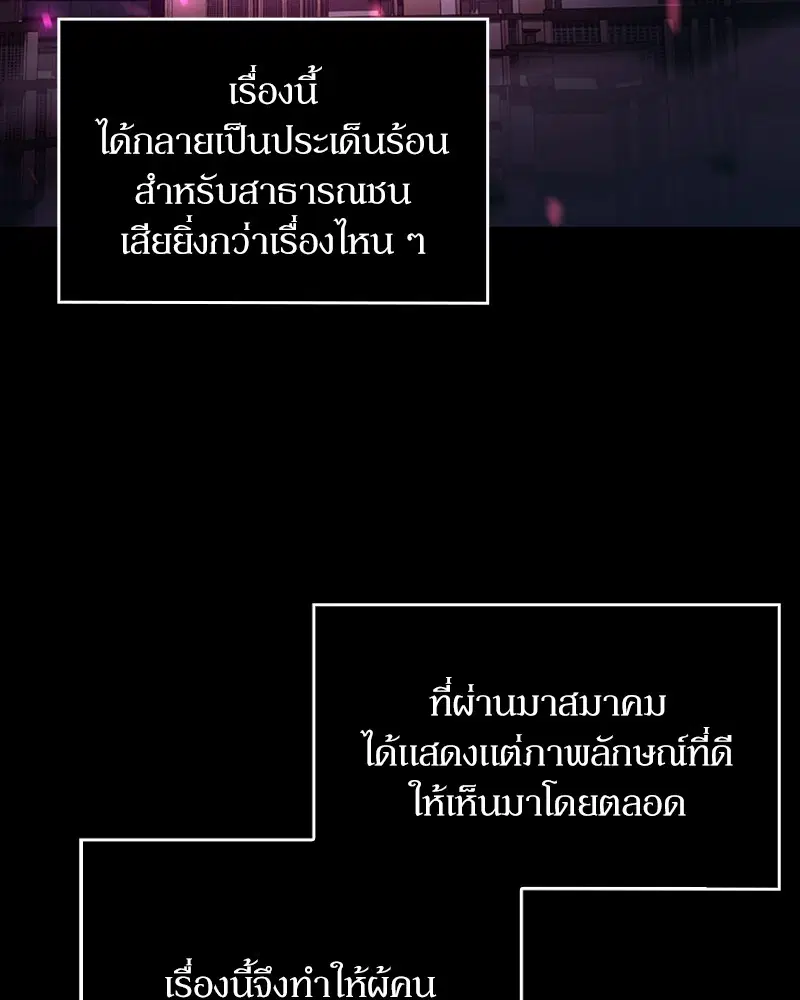 Clever Cleaning Life Of The Returned Genius Hunter ตอนที่ 79 หน้า 2