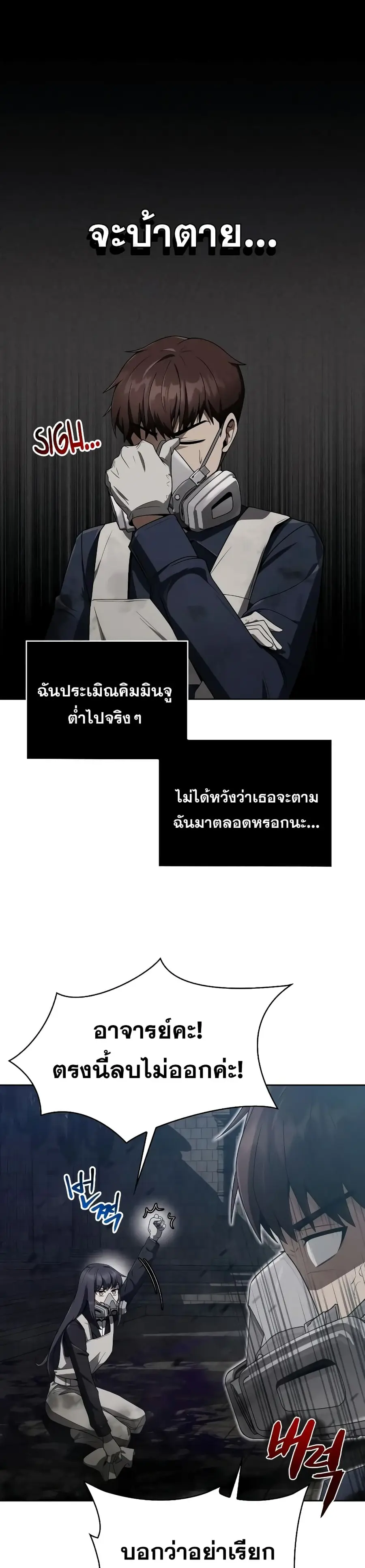 Clever Cleaning Life Of The Returned Genius Hunter ตอนที่ 8 หน้า 1