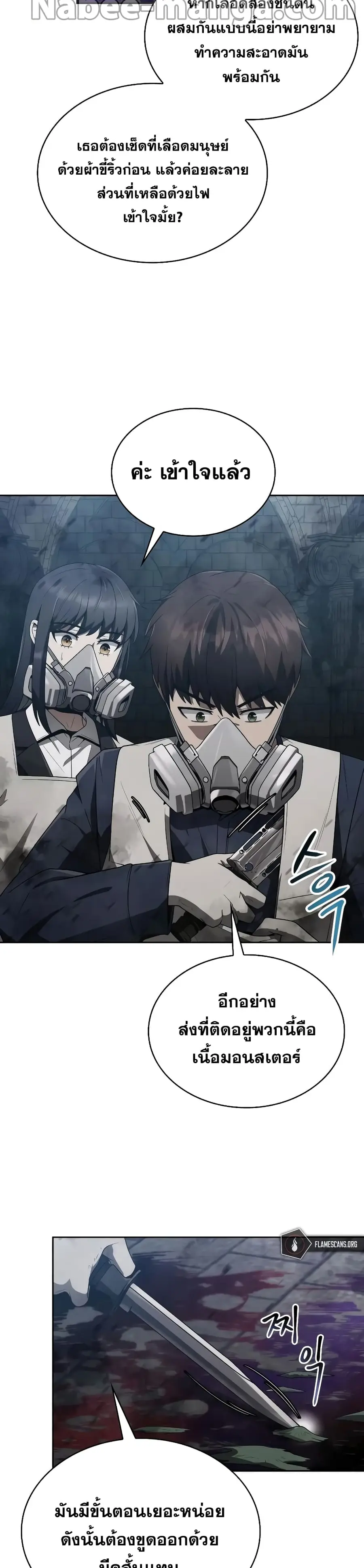 Clever Cleaning Life Of The Returned Genius Hunter ตอนที่ 8 หน้า 3