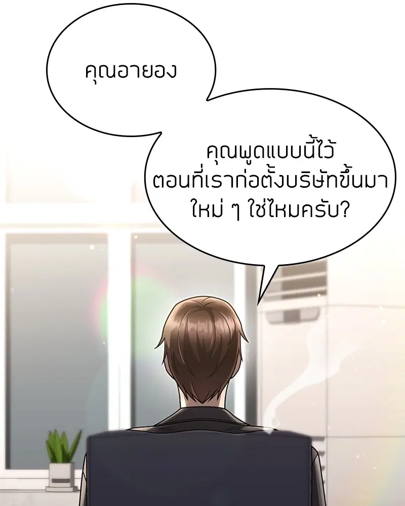 Clever Cleaning Life Of The Returned Genius Hunter ตอนที่ 87 หน้า 3