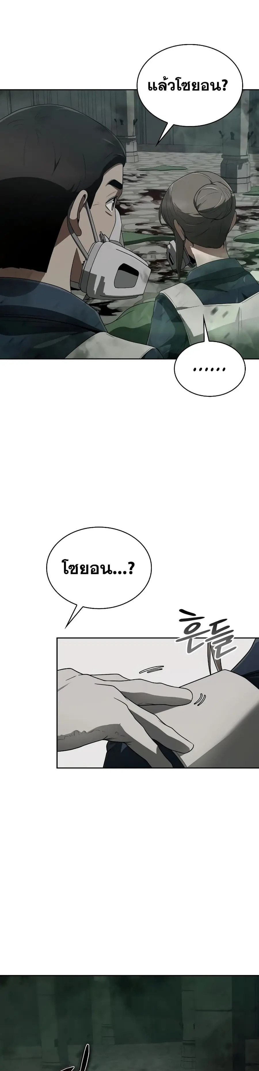 Clever Cleaning Life Of The Returned Genius Hunter ตอนที่ 9 หน้า 1