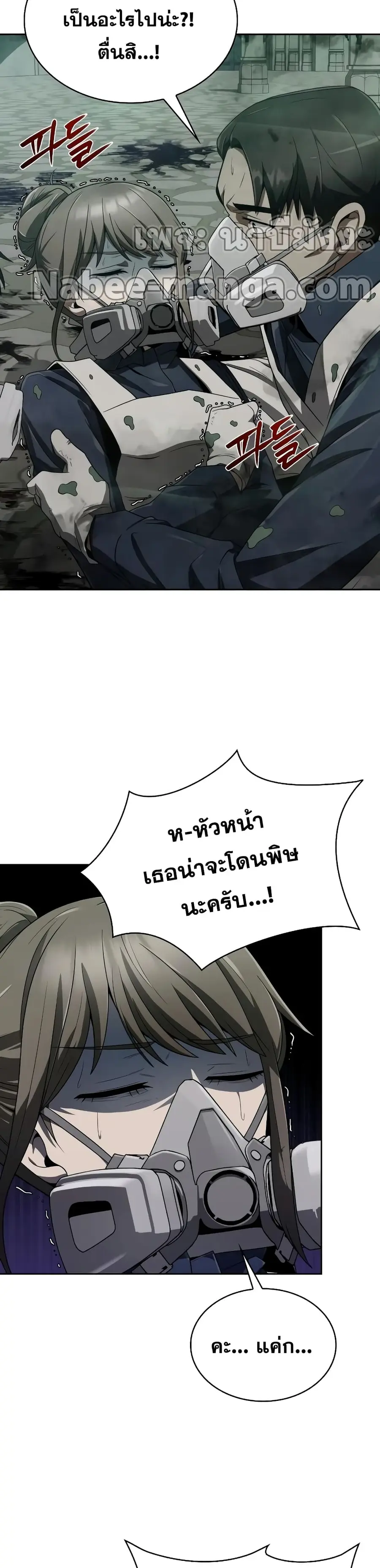 Clever Cleaning Life Of The Returned Genius Hunter ตอนที่ 9 หน้า 3