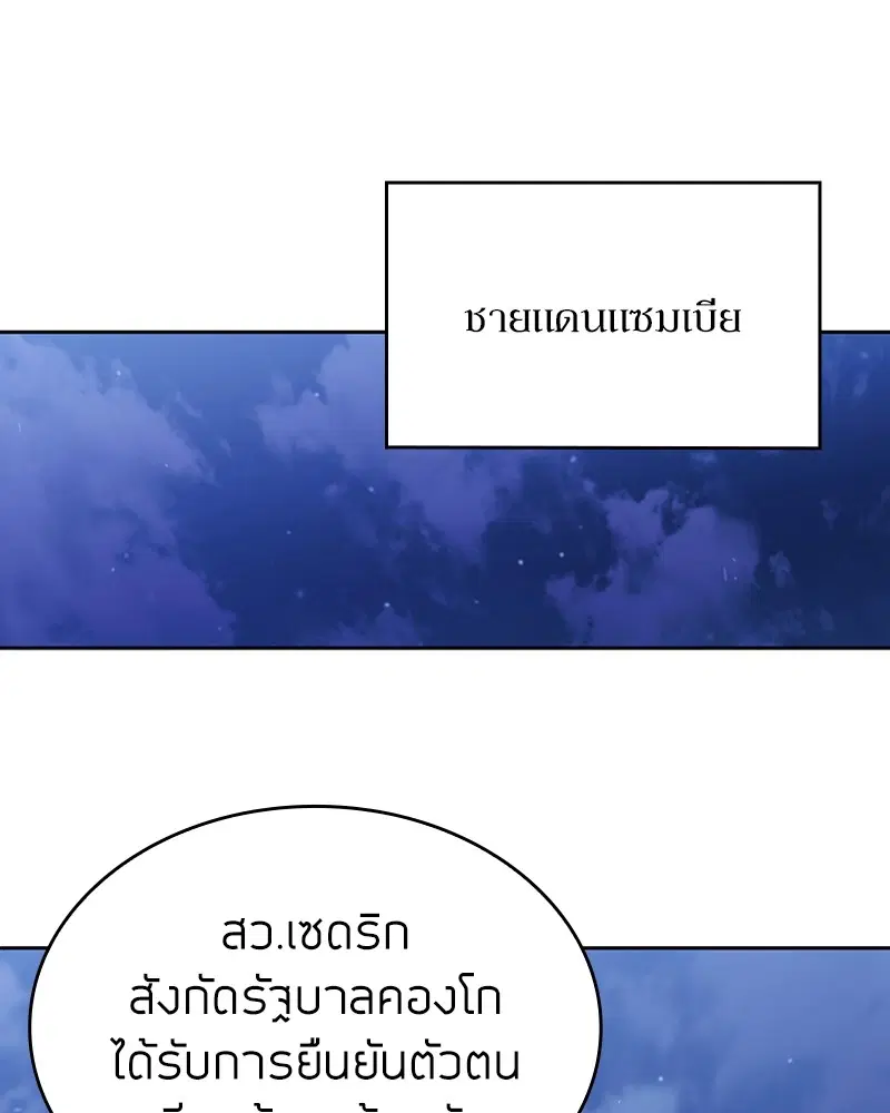 Clever Cleaning Life Of The Returned Genius Hunter ตอนที่ 92 หน้า 1