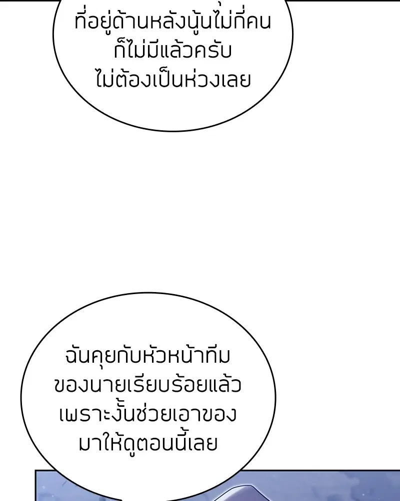 Clever Cleaning Life Of The Returned Genius Hunter ตอนที่ 92 หน้า 3