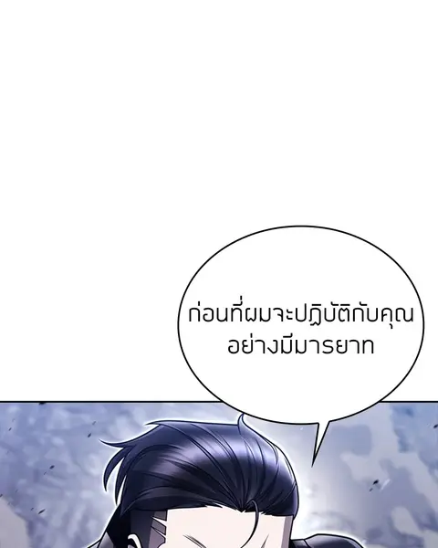 Clever Cleaning Life Of The Returned Genius Hunter ตอนที่ 93 หน้า 1