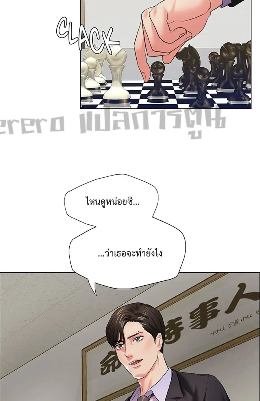 Climb On Top ตอนที่ 13 หน้า 2