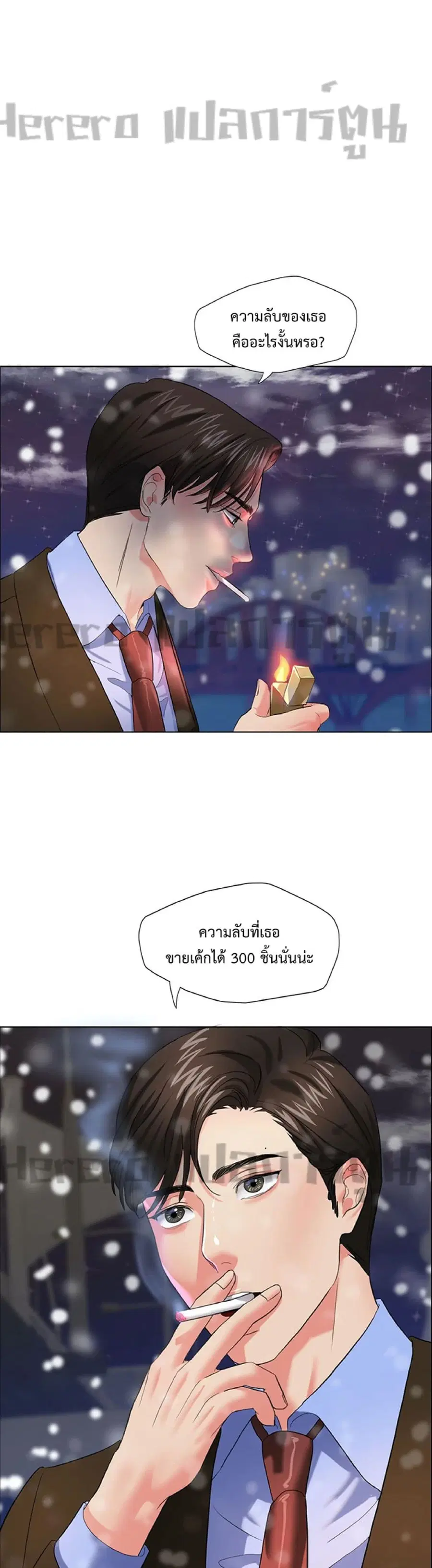 Climb On Top ตอนที่ 15 หน้า 2