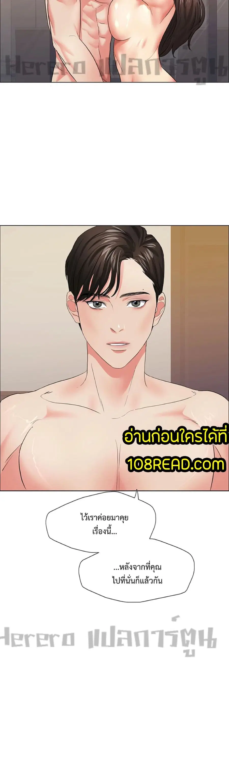 Climb On Top ตอนที่ 17 หน้า 3