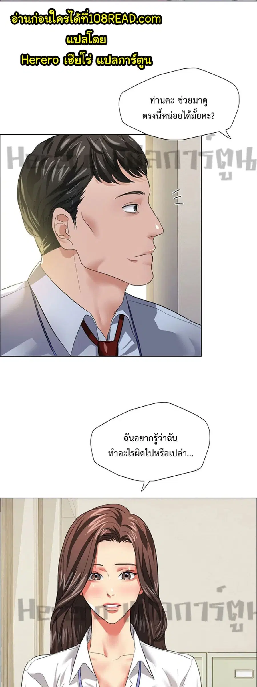 Climb On Top ตอนที่ 20 หน้า 3