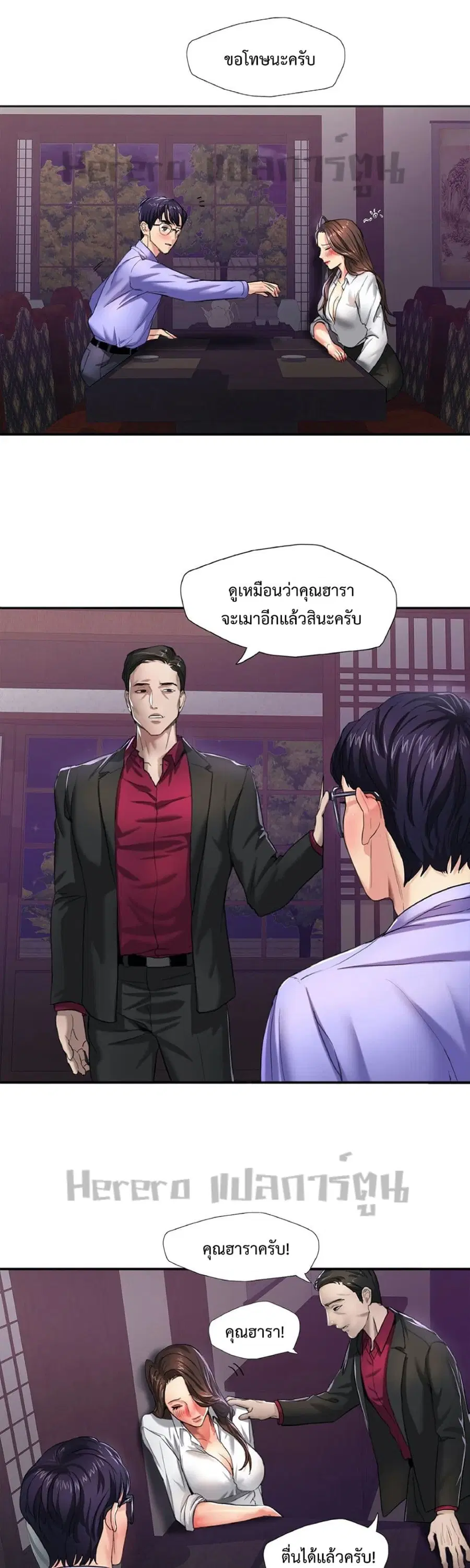 Climb On Top ตอนที่ 6 หน้า 3