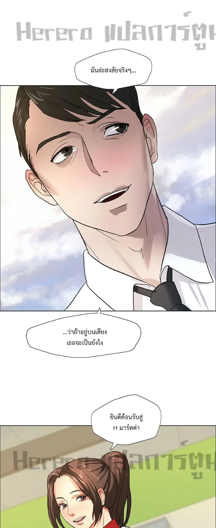 Climb On Top ตอนที่ 7 หน้า 1