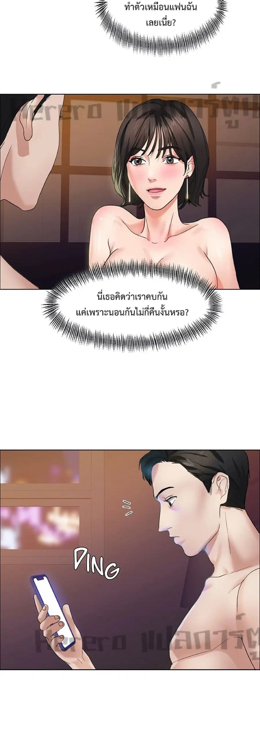 Climb On Top ตอนที่ 8 หน้า 3