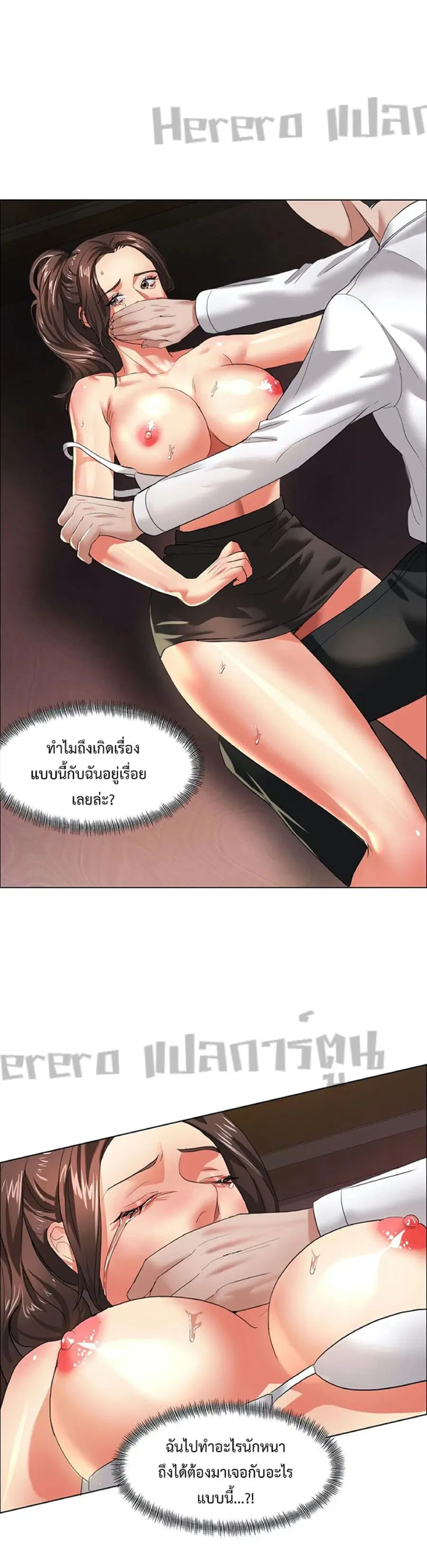 Climb On Top ตอนที่ 9 หน้า 3