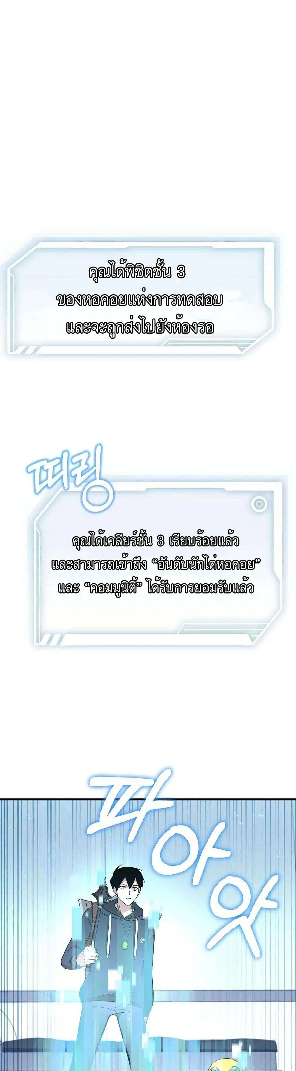 Climbing the Tower that Even the Regressor Couldn’t ตอนที่ 11 หน้า 1