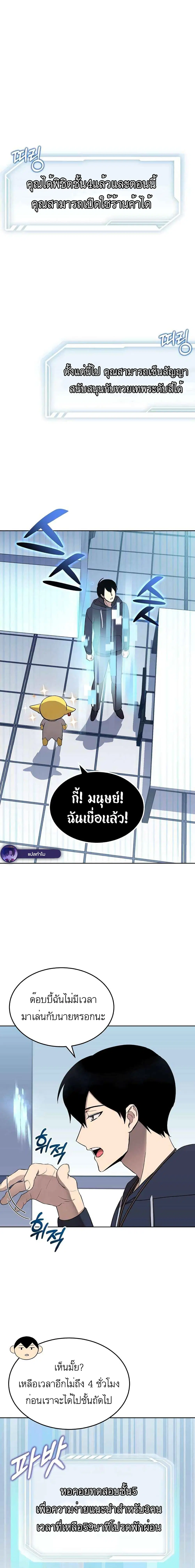 Climbing the Tower that Even the Regressor Couldn’t ตอนที่ 12 หน้า 1