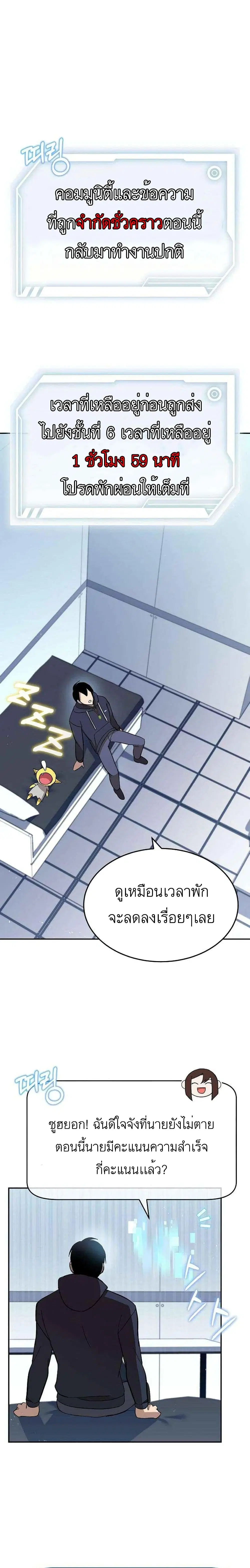 Climbing the Tower that Even the Regressor Couldn’t ตอนที่ 13 หน้า 2