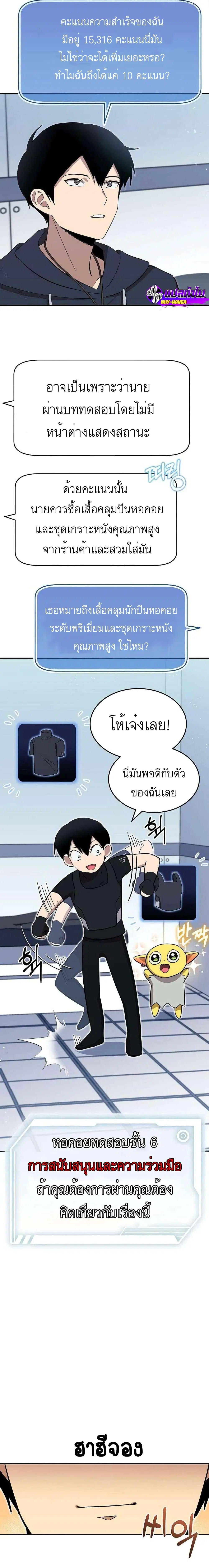 Climbing the Tower that Even the Regressor Couldn’t ตอนที่ 13 หน้า 3