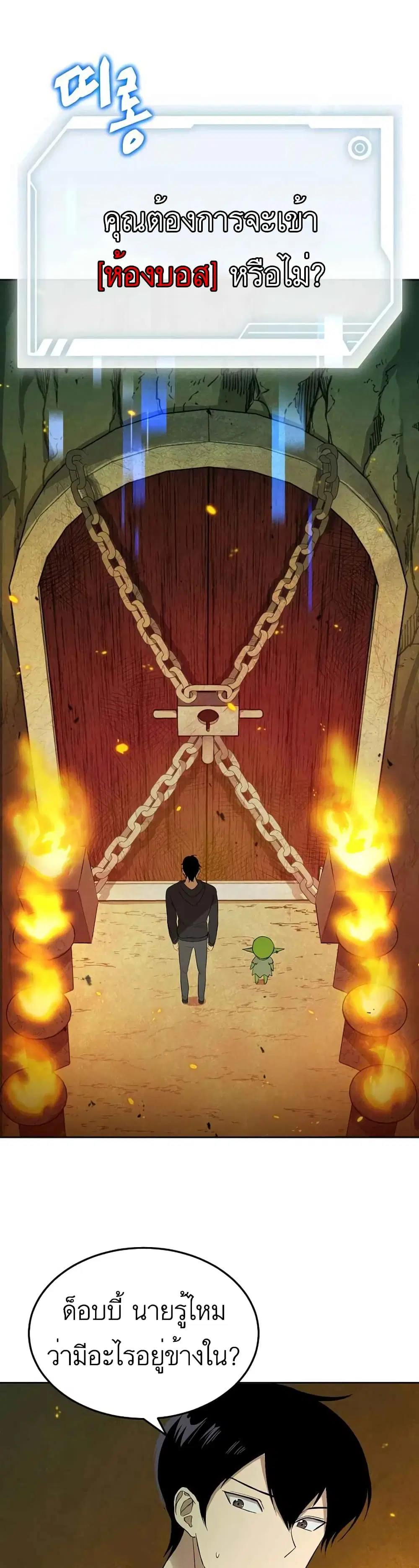 Climbing the Tower that Even the Regressor Couldn’t ตอนที่ 4 หน้า 1