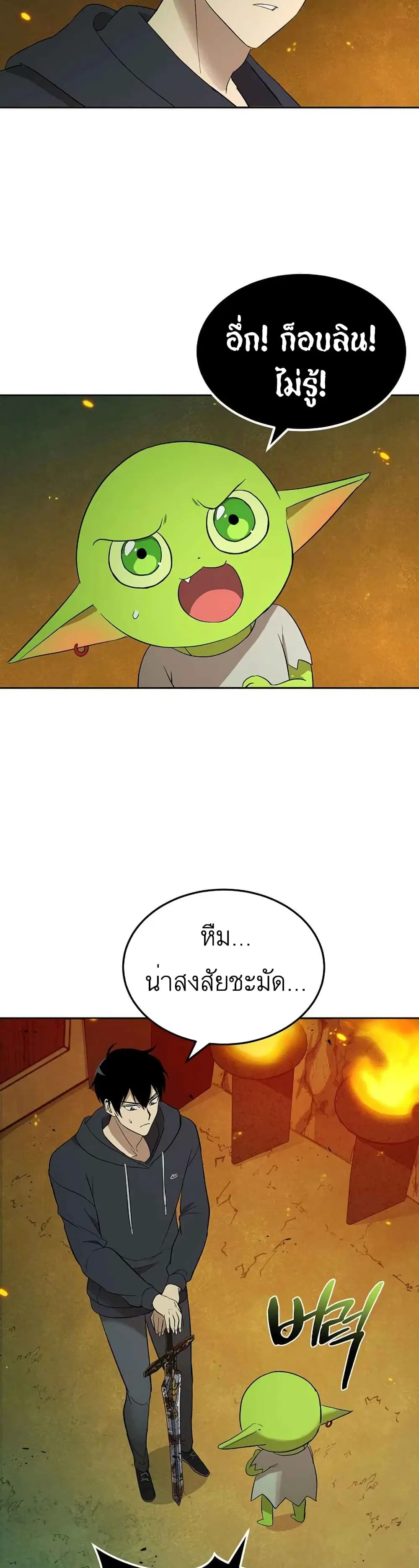 Climbing the Tower that Even the Regressor Couldn’t ตอนที่ 4 หน้า 2