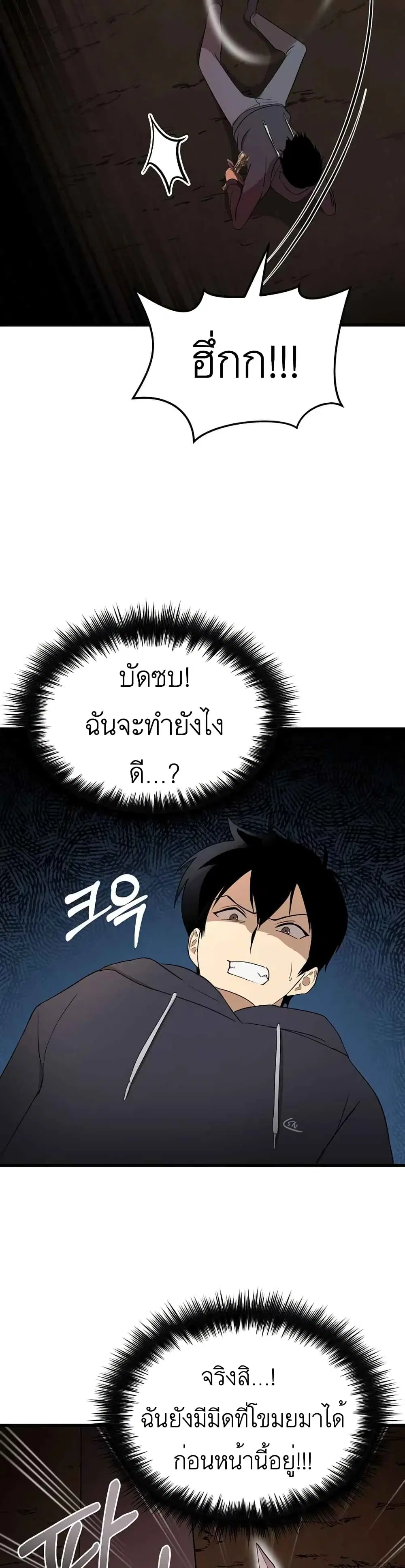 Climbing the Tower that Even the Regressor Couldn’t ตอนที่ 5 หน้า 3