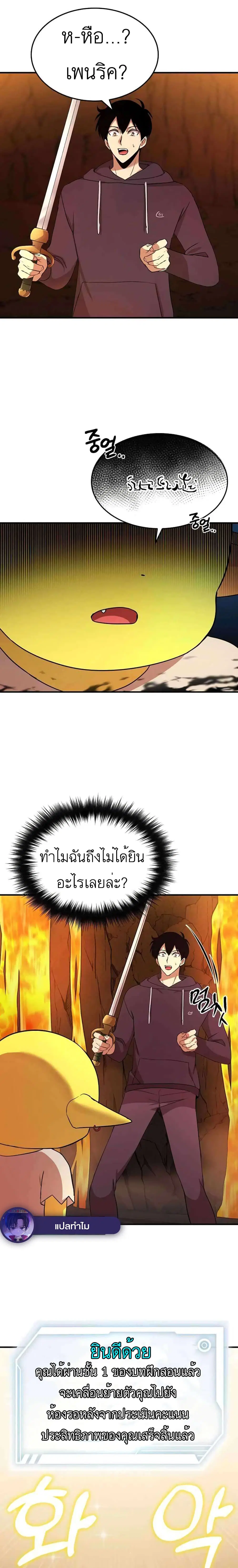Climbing the Tower that Even the Regressor Couldn’t ตอนที่ 6 หน้า 2