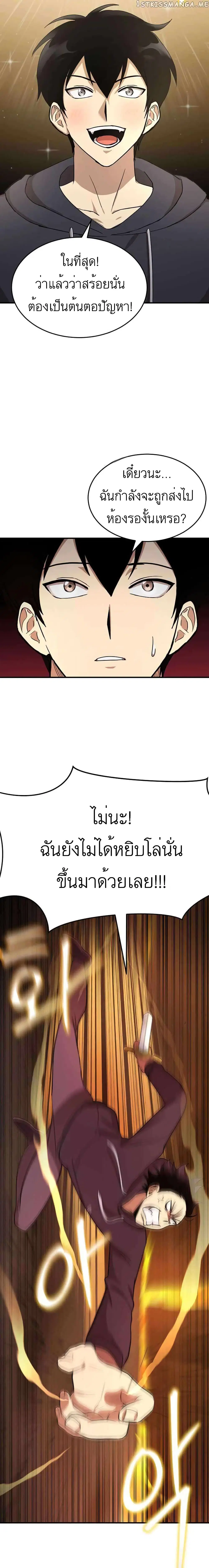 Climbing the Tower that Even the Regressor Couldn’t ตอนที่ 6 หน้า 3