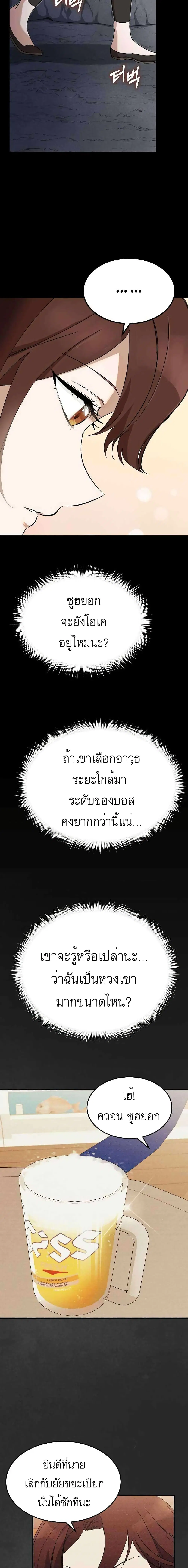 Climbing the Tower that Even the Regressor Couldn’t ตอนที่ 7 หน้า 2
