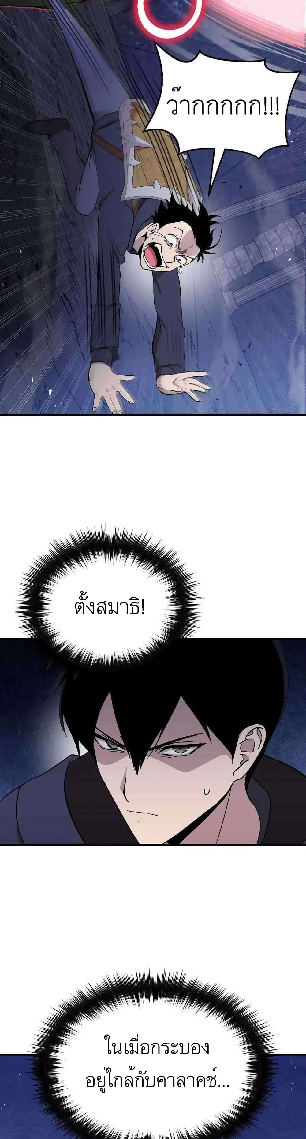 Climbing the Tower that Even the Regressor Couldn’t ตอนที่ 8 หน้า 3