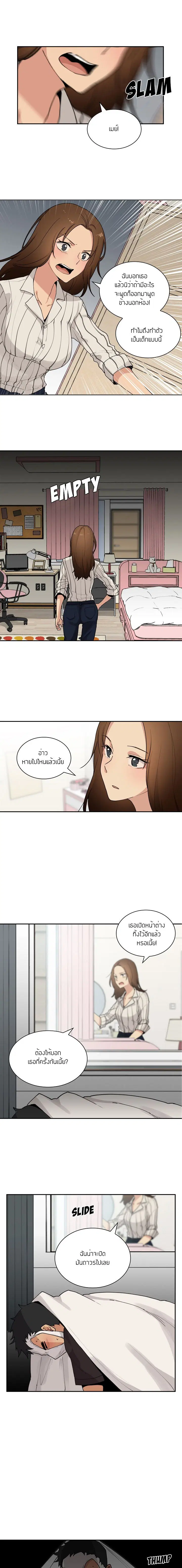 Close as Neighbors ตอนที่ 2 หน้า 1