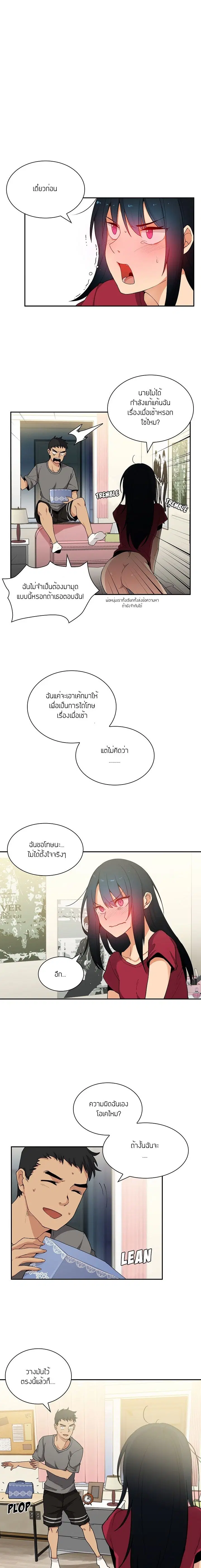Close as Neighbors ตอนที่ 3 หน้า 3