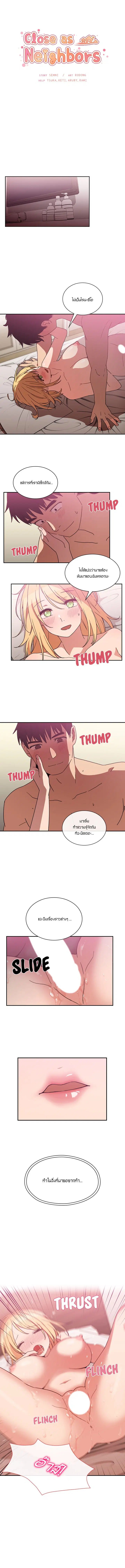 Close as Neighbors ตอนที่ 36 หน้า 2