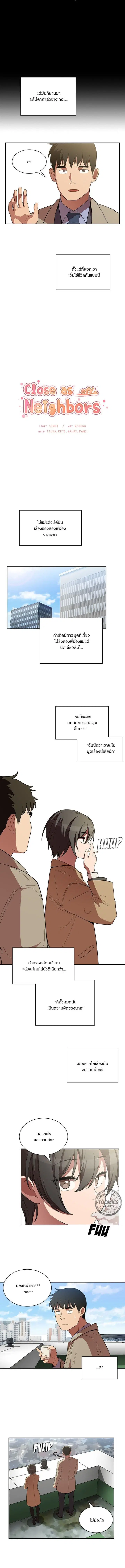 Close as Neighbors ตอนที่ 47 หน้า 3