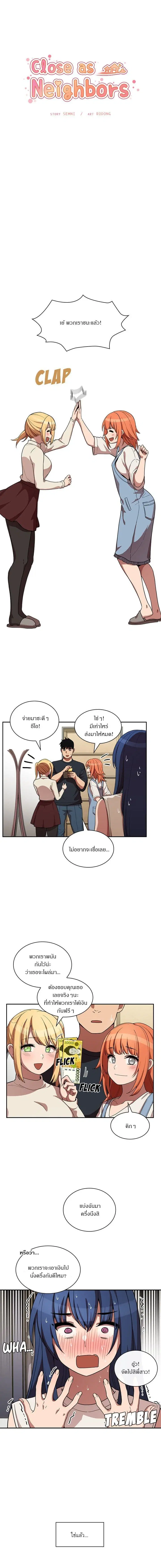 Close as Neighbors ตอนที่ 50 หน้า 3