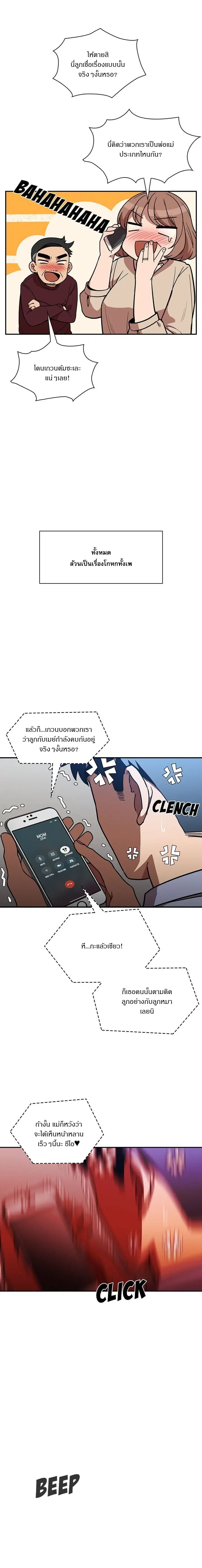 Close as Neighbors ตอนที่ 52 หน้า 2