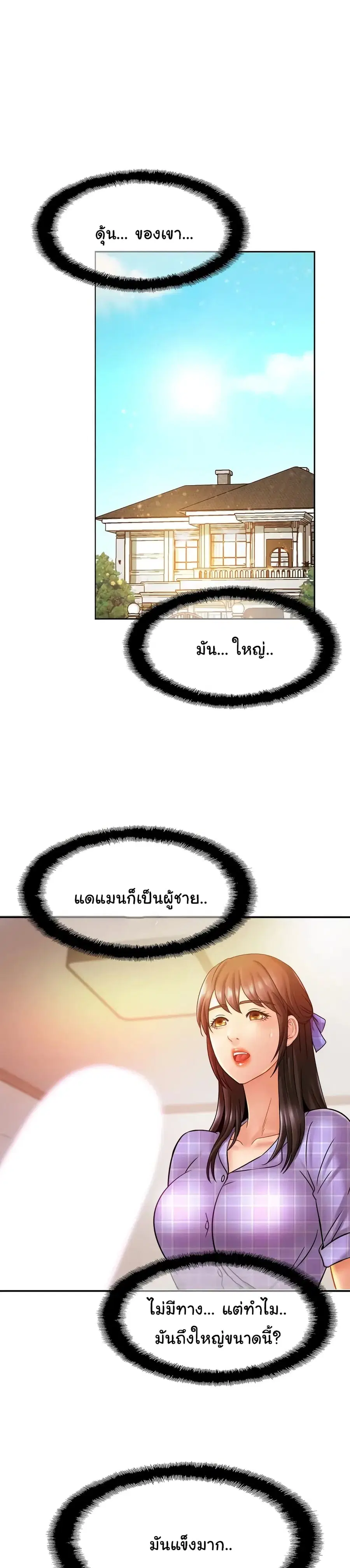 Close Family ตอนที่ 12 หน้า 2