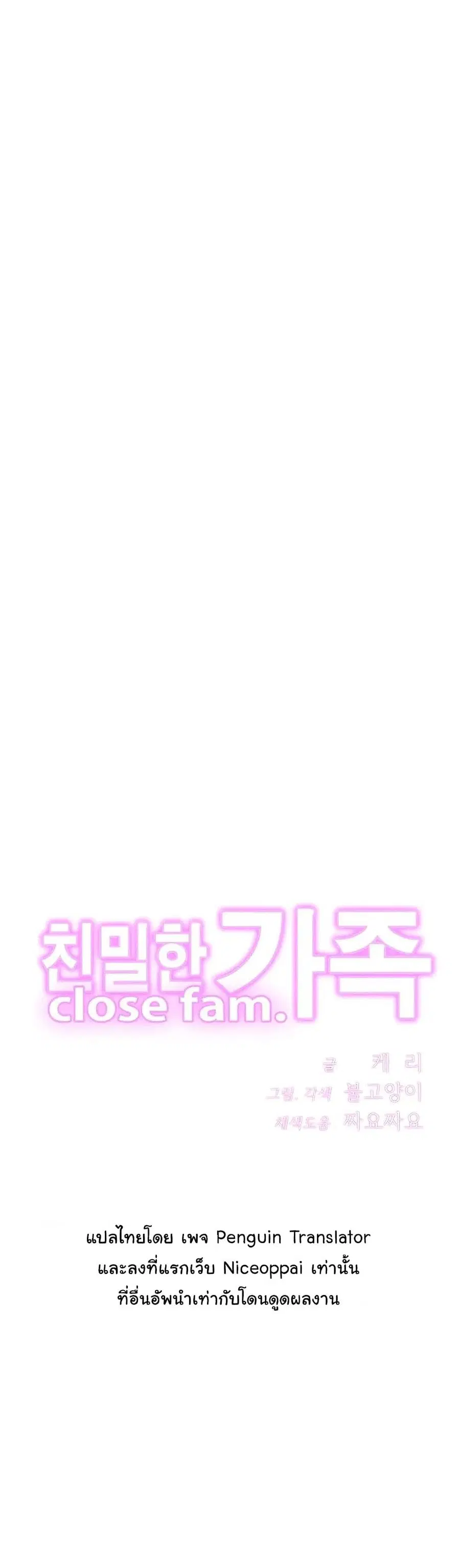 Close Family ตอนที่ 13 หน้า 1