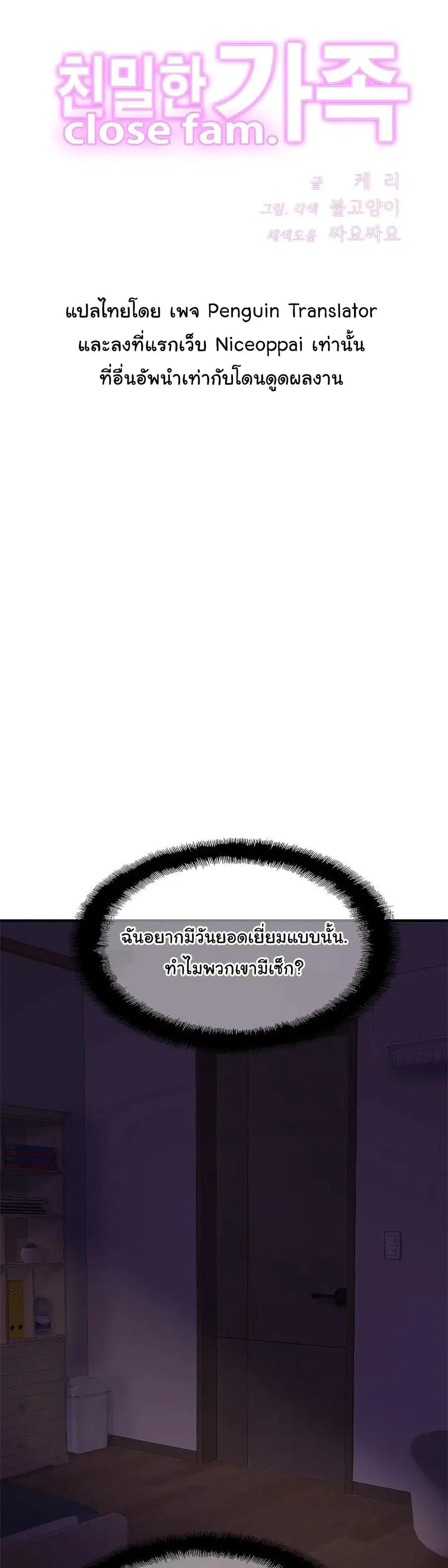Close Family ตอนที่ 19 หน้า 1