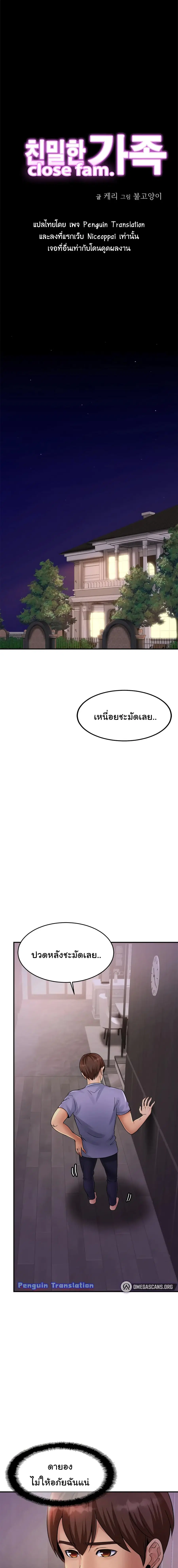 Close Family ตอนที่ 2 หน้า 1